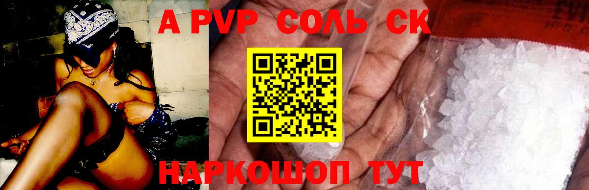 Alpha PVP СК КРИС Ульяновск