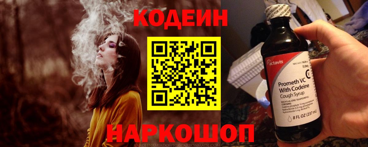 Кодеиновый сироп Lean Purple Drank  Вход с VPN  Кодеин Purple Drank  Ульяновск 