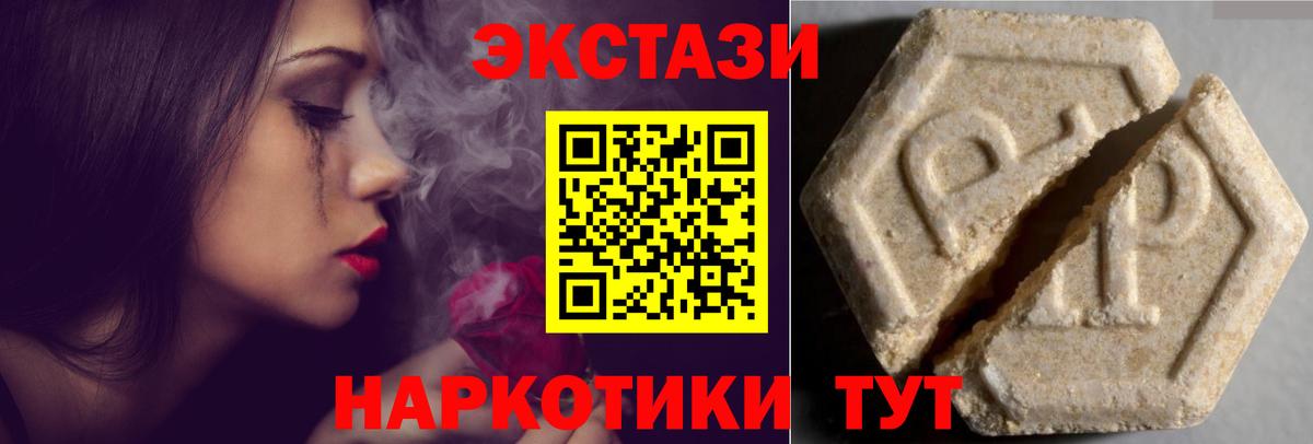 Экстази 280мг Ульяновск