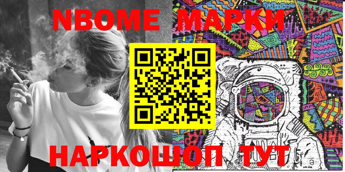 Марки 25I-NBOMe  Марки NBOMe 1,5мг  Вход с VPN  Ульяновск 